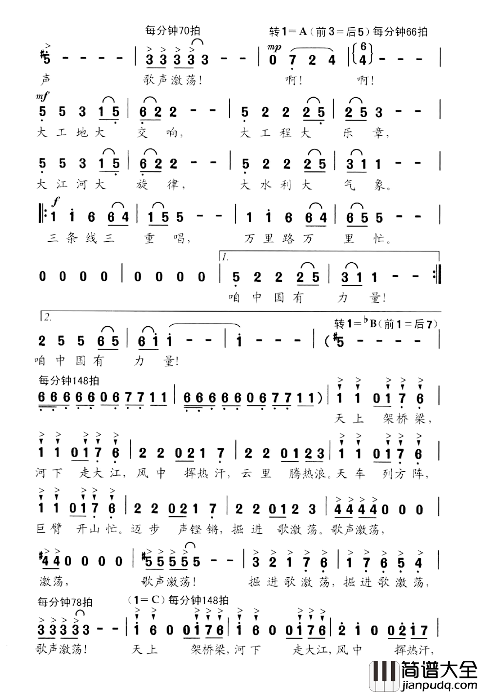 大工地_大交响简谱_王持久词/伍嘉冀曲
