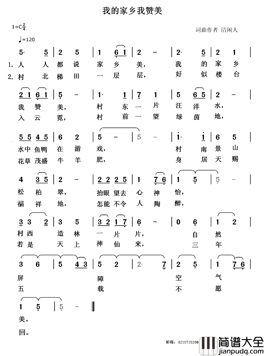 我的家乡我赞美简谱_清闲人词/清闲人曲