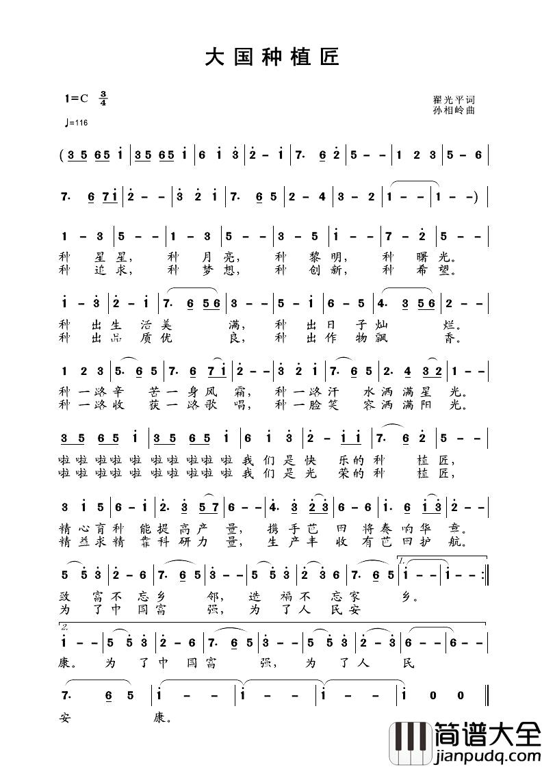 大国种植匠简谱_翟光平词_孙相龄曲