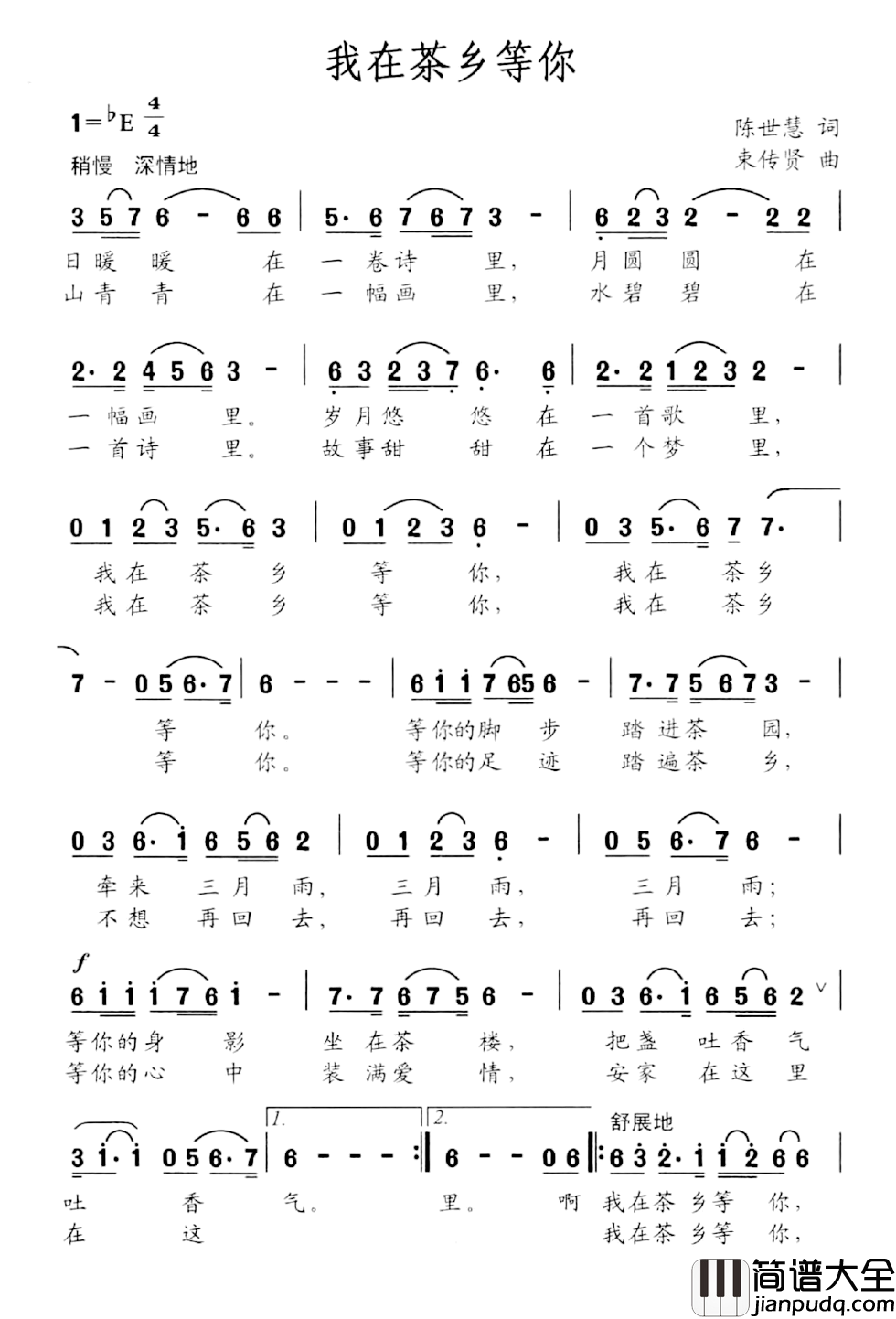 我在茶乡等你简谱_陈世慧词/束传贤曲