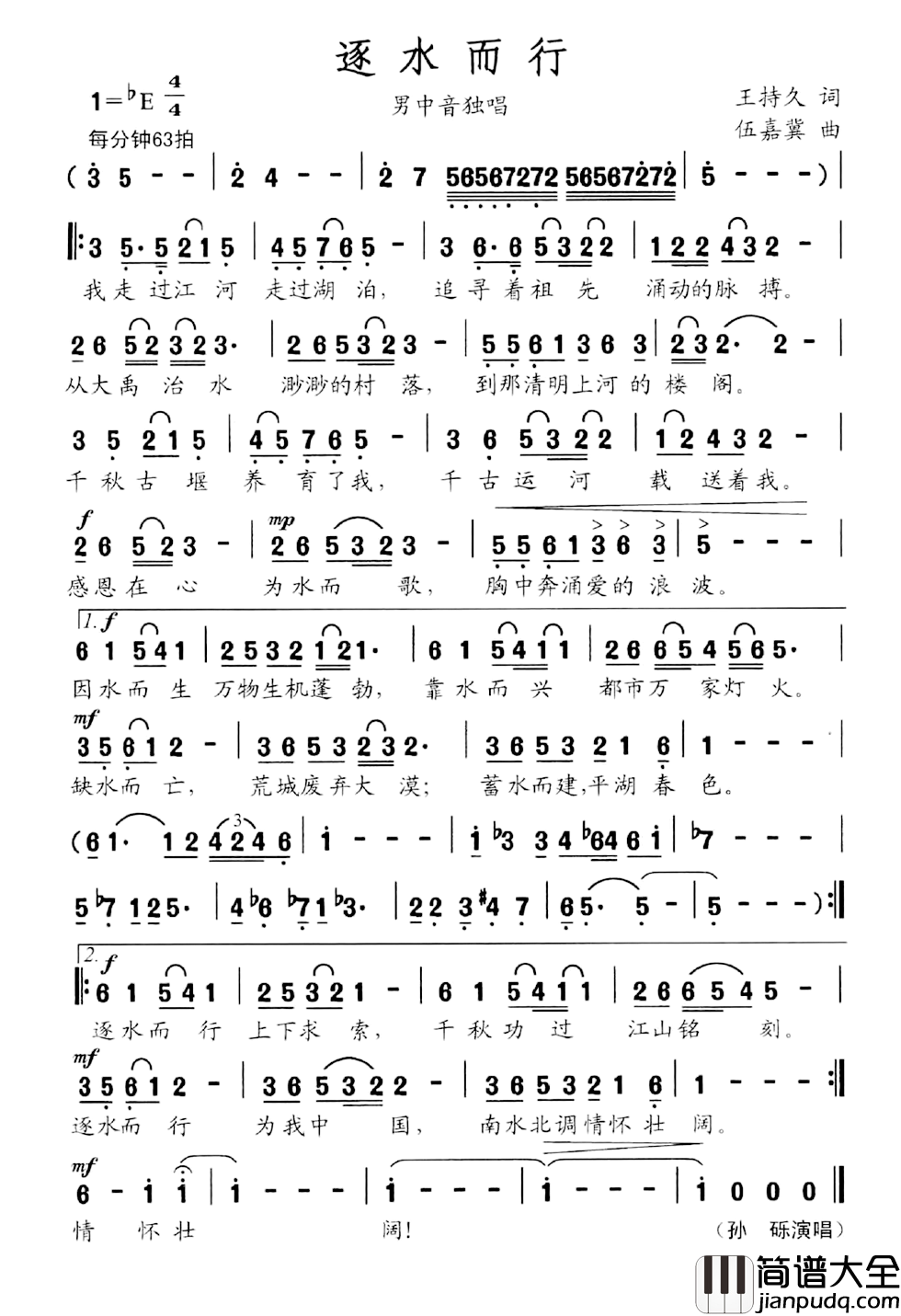 逐水而行简谱_王持久词/伍嘉冀曲