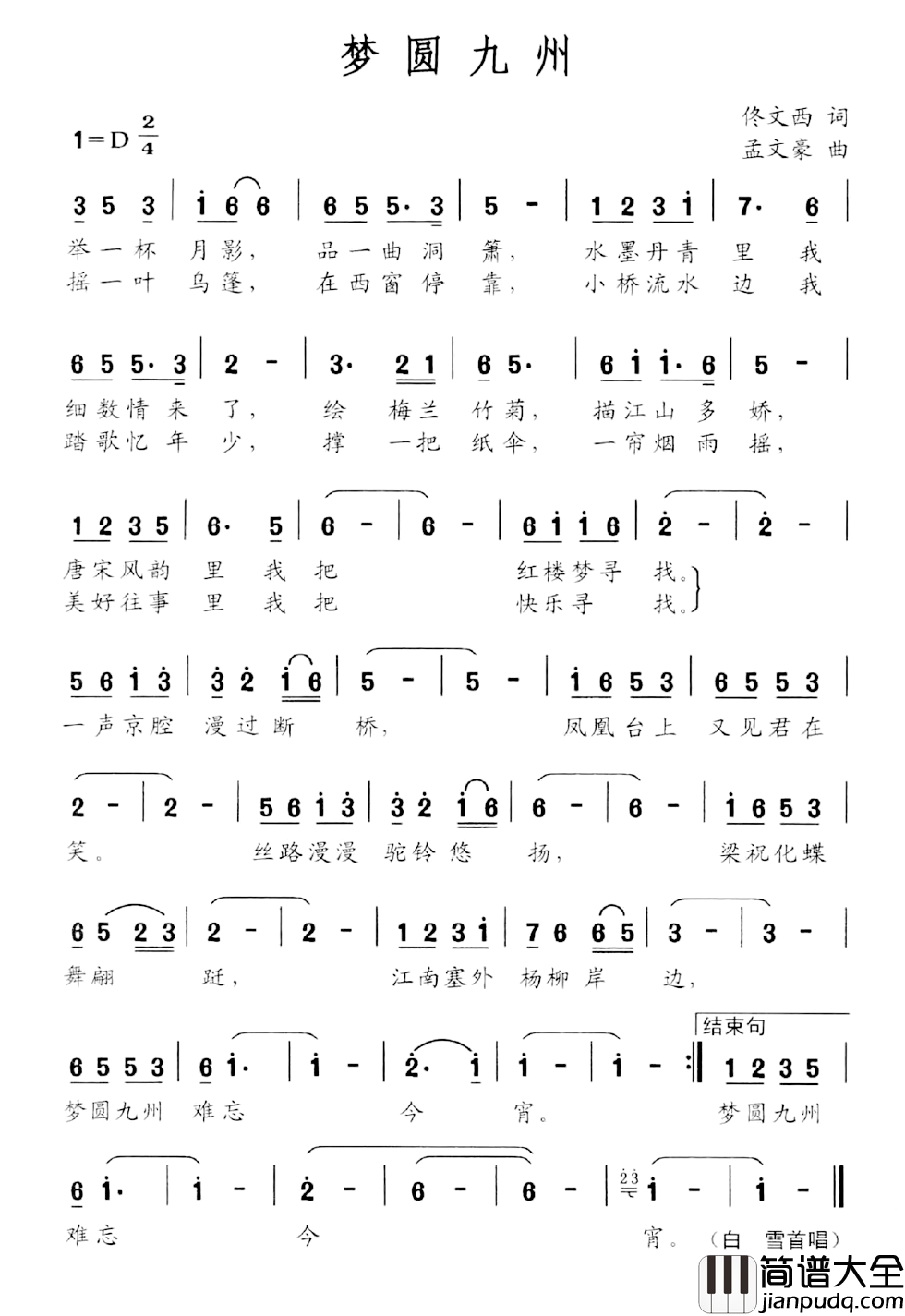 梦圆九州简谱_佟文西词/孟文豪曲白雪_