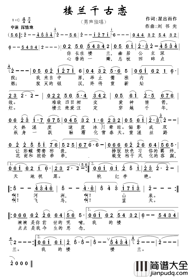楼兰千古恋简谱_男声版许志刚_