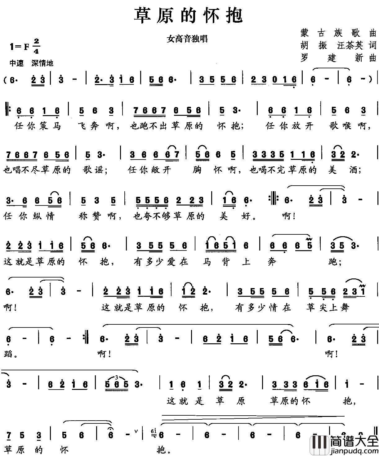 草原的怀抱简谱_胡振_汪茶英词_罗建新曲