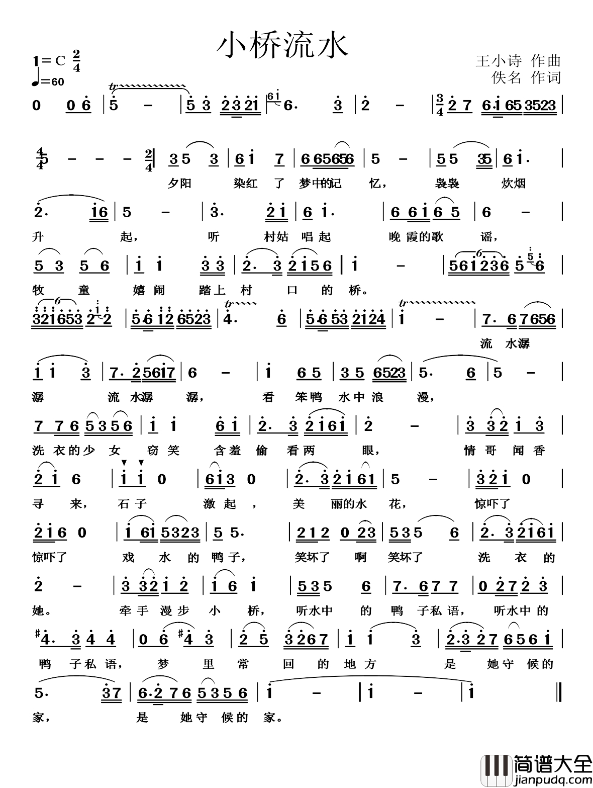 小桥流水简谱_王小诗词_佚名曲