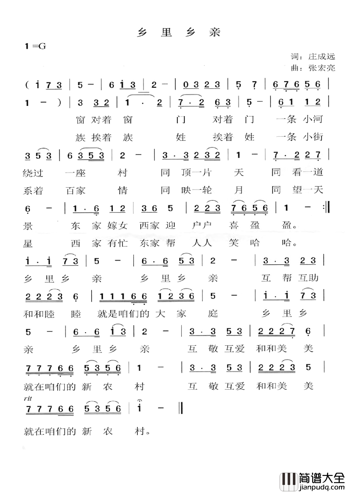 乡里乡亲简谱_庄成远词_张宏亮曲