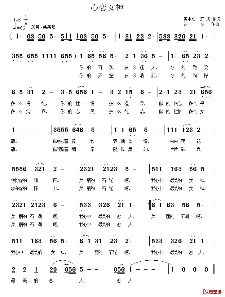 心恋女神简谱_黄中明罗成词/罗成曲罗韵啸_