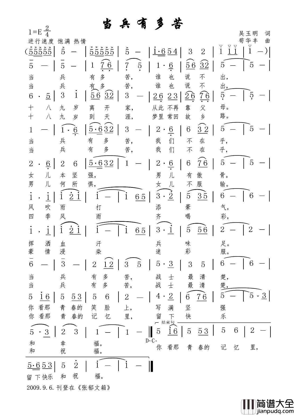 当兵有多苦简谱_吴玉明词_苟华丰曲