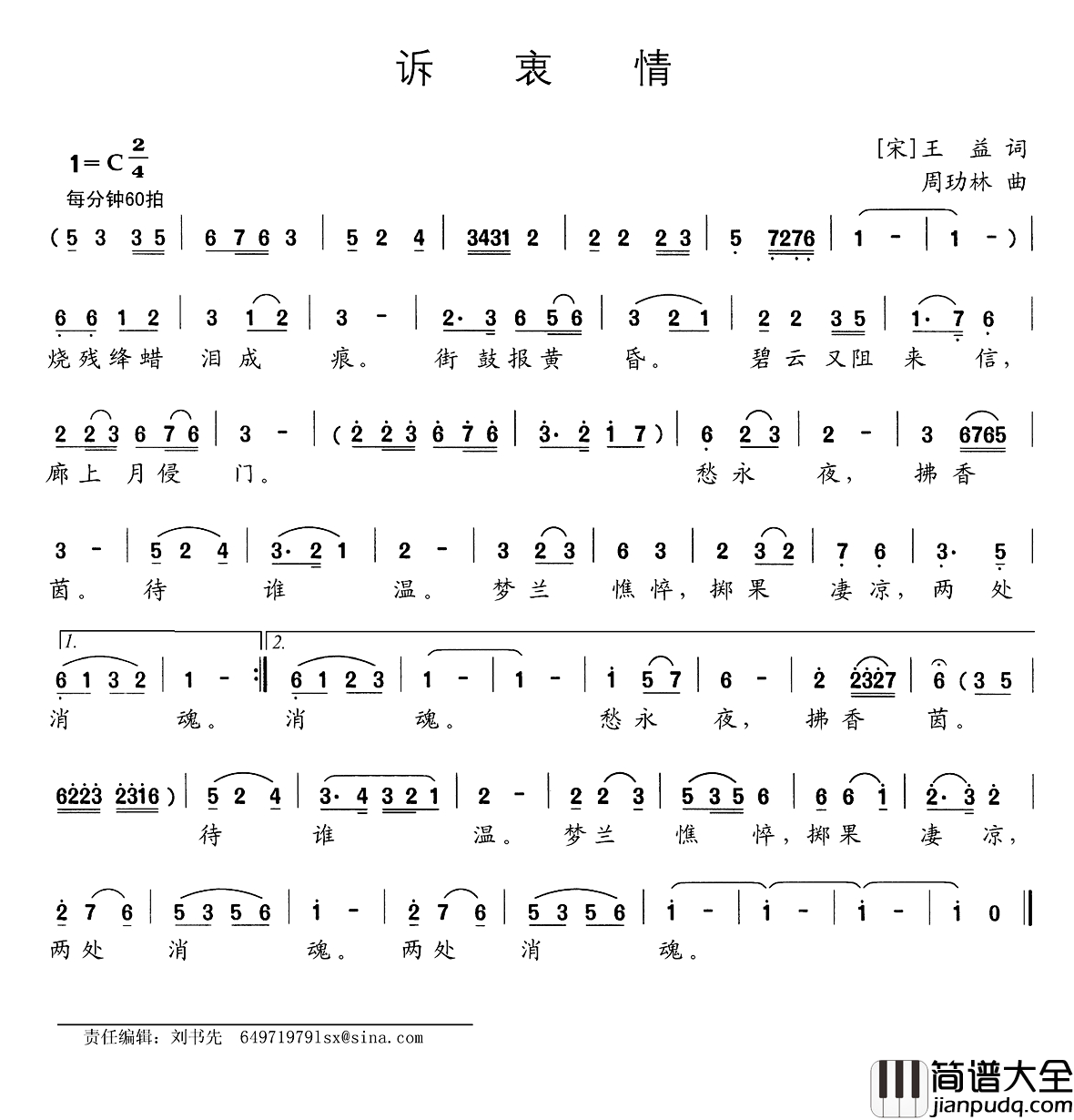 诉衷情简谱_[宋]王益词_周玏林曲