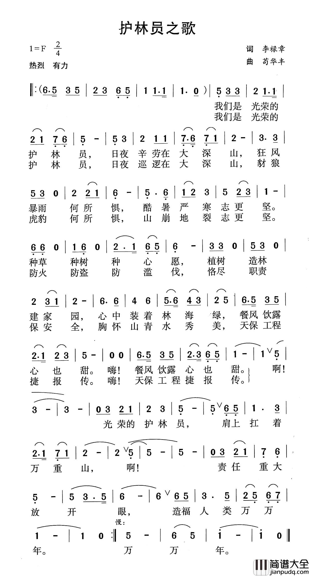 护林员之歌简谱_李禄章词_苟华丰曲