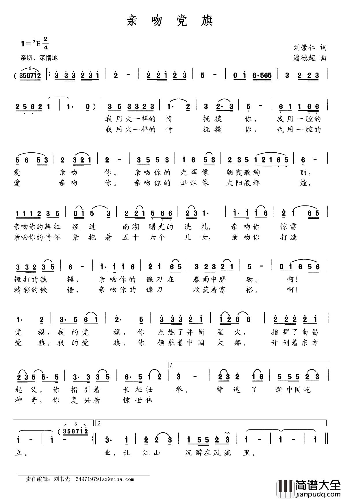 亲吻党旗简谱_刘崇仁词_潘德超曲