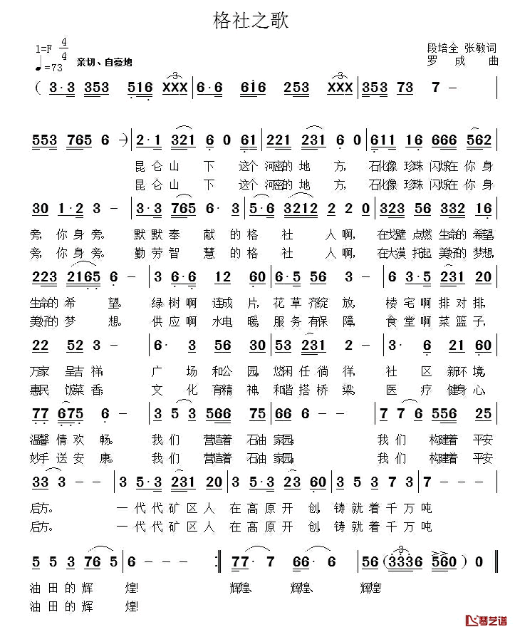 格社之歌简谱_段培全张敏词/罗成曲姑苏组合_