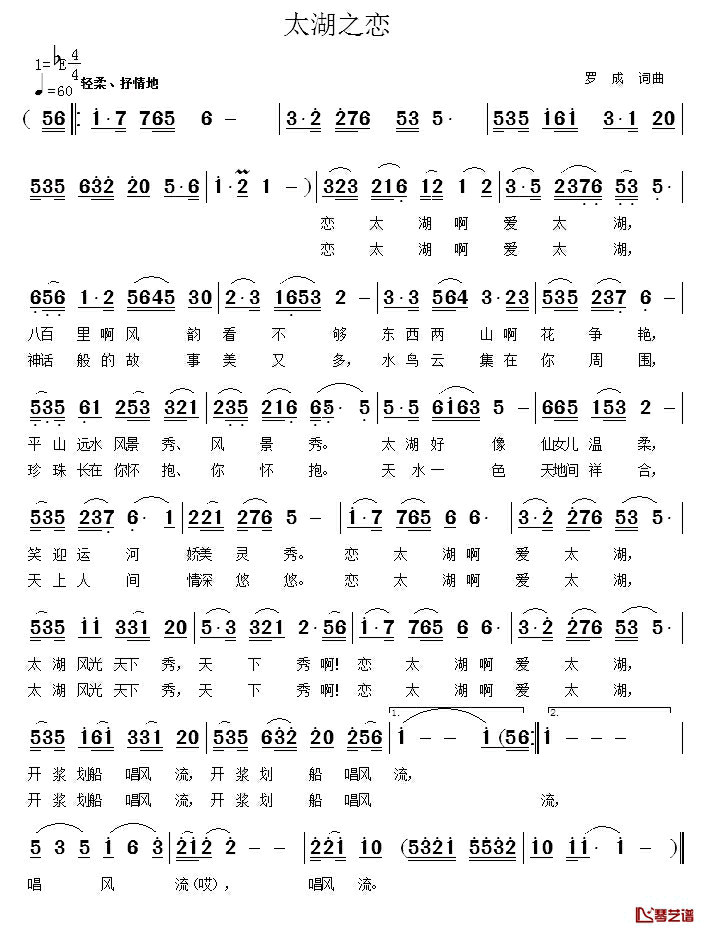 太湖之恋简谱_罗成词/罗成曲藏云_
