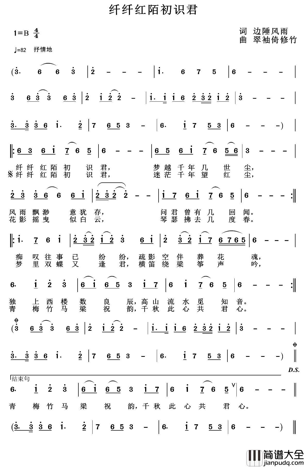 纤纤红陌初识君简谱_边陲风雨词/翠袖倚修竹曲