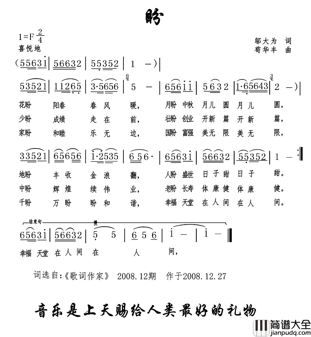 盼简谱_邬大为词_苟华丰曲菁菁_