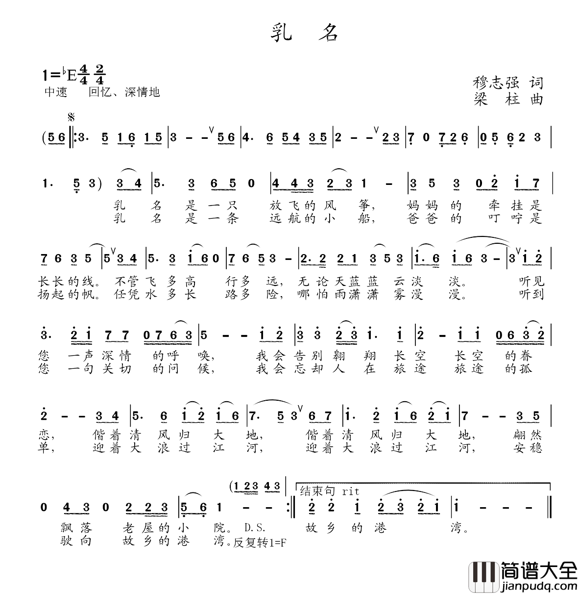 乳名简谱_穆志强词_梁柱曲