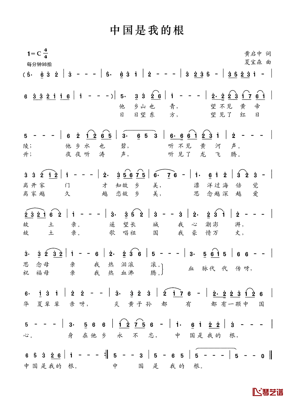 中国是我的根简谱_黄启中词/夏宝森曲