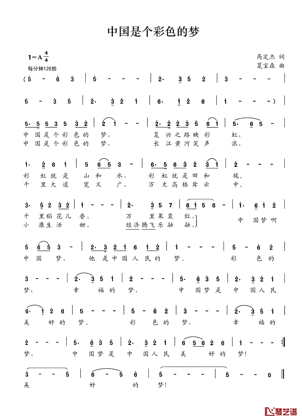中国是个彩色的梦简谱_呙定杰词/夏宝森曲