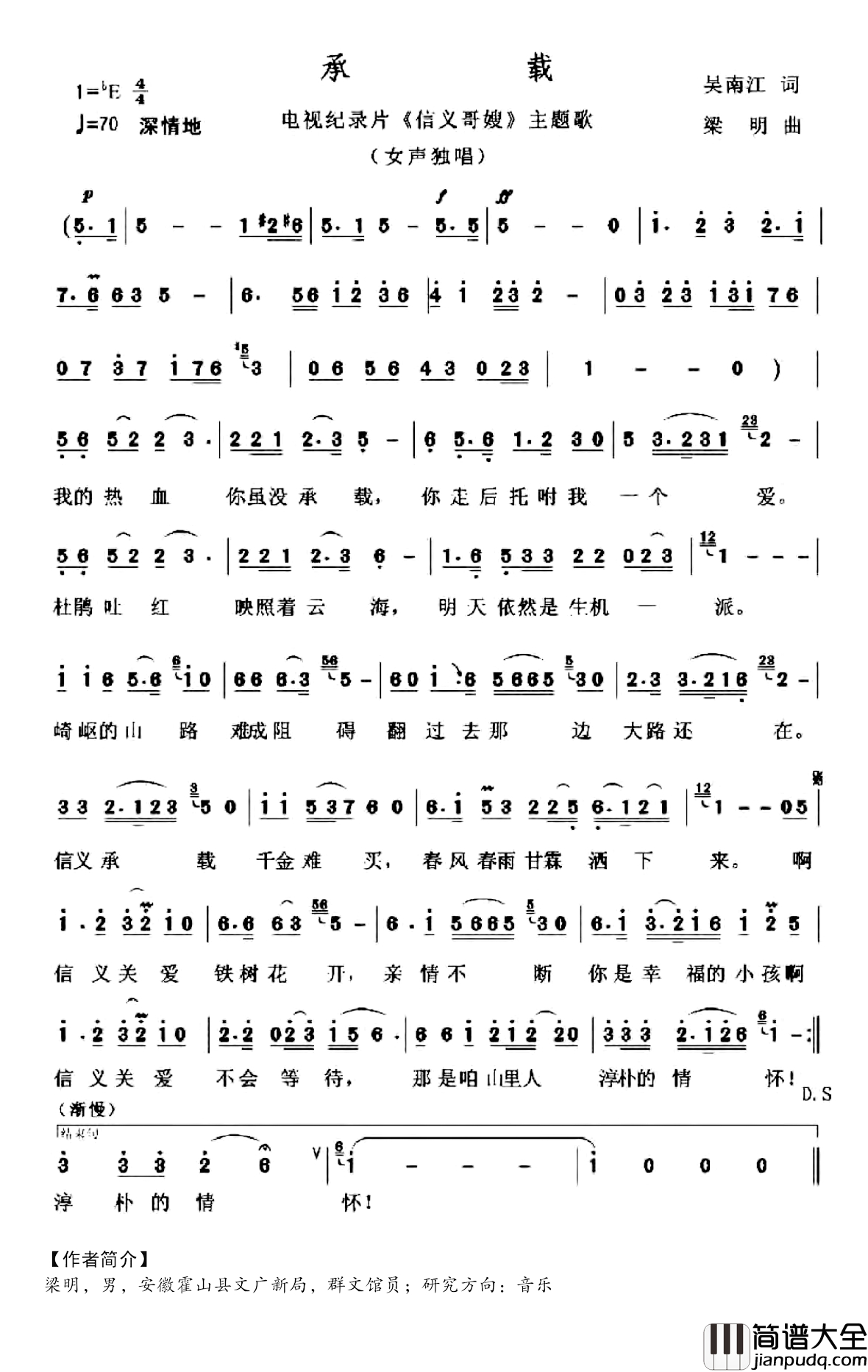 承载简谱_电视纪录片_信义歌嫂_主题曲