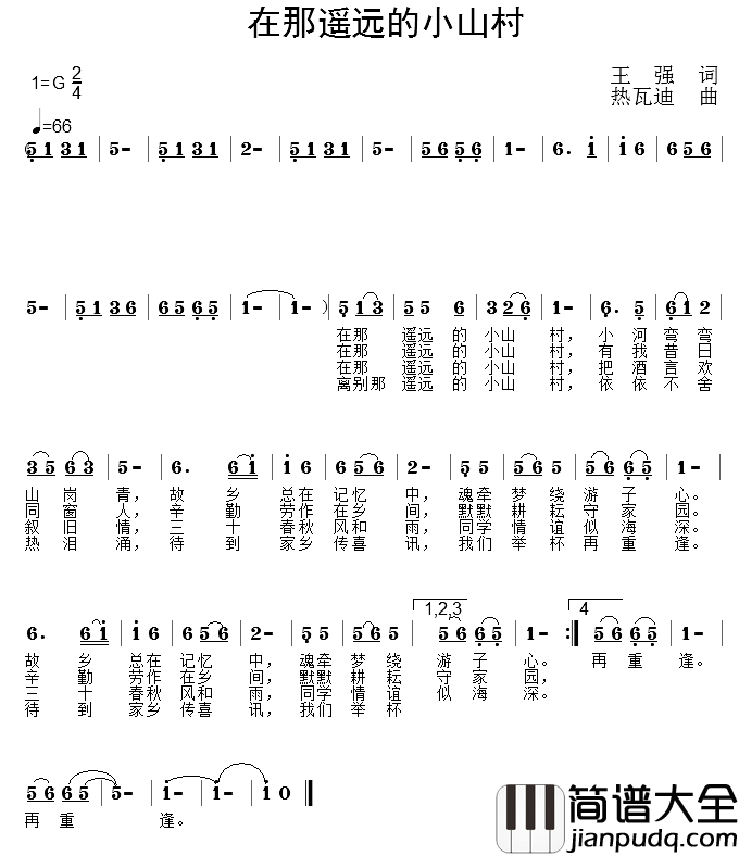 在那遥远的小山村简谱_王强词/热瓦迪曲郭丽茹_