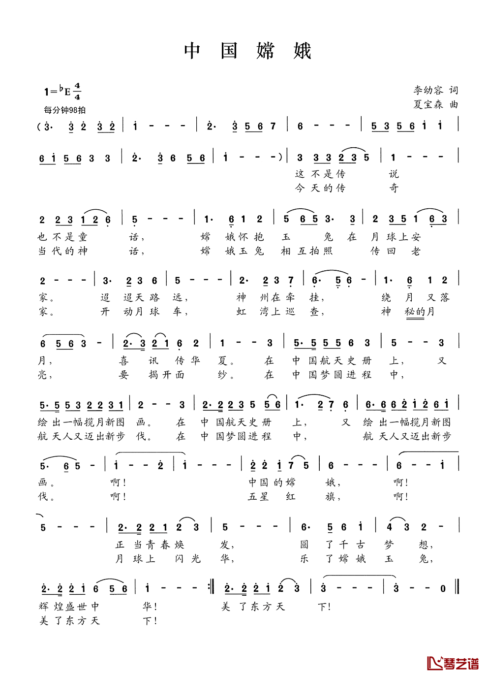 中国嫦娥简谱_李幼容词/夏宝森曲
