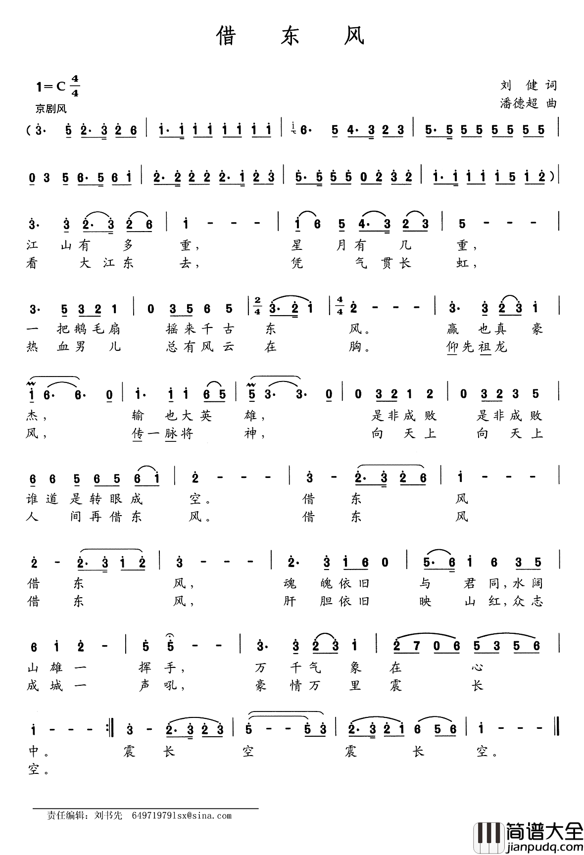 借东风简谱_刘健词_潘德超曲