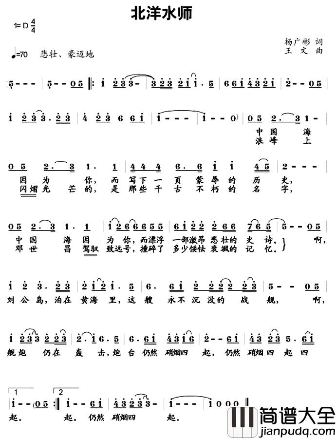北洋水师简谱_杨广彬词/王文曲
