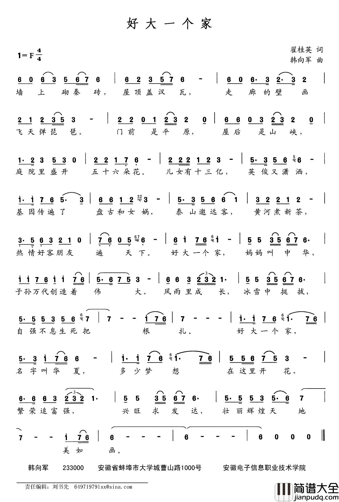 好大一个家简谱_翟桂英词_韩向军曲