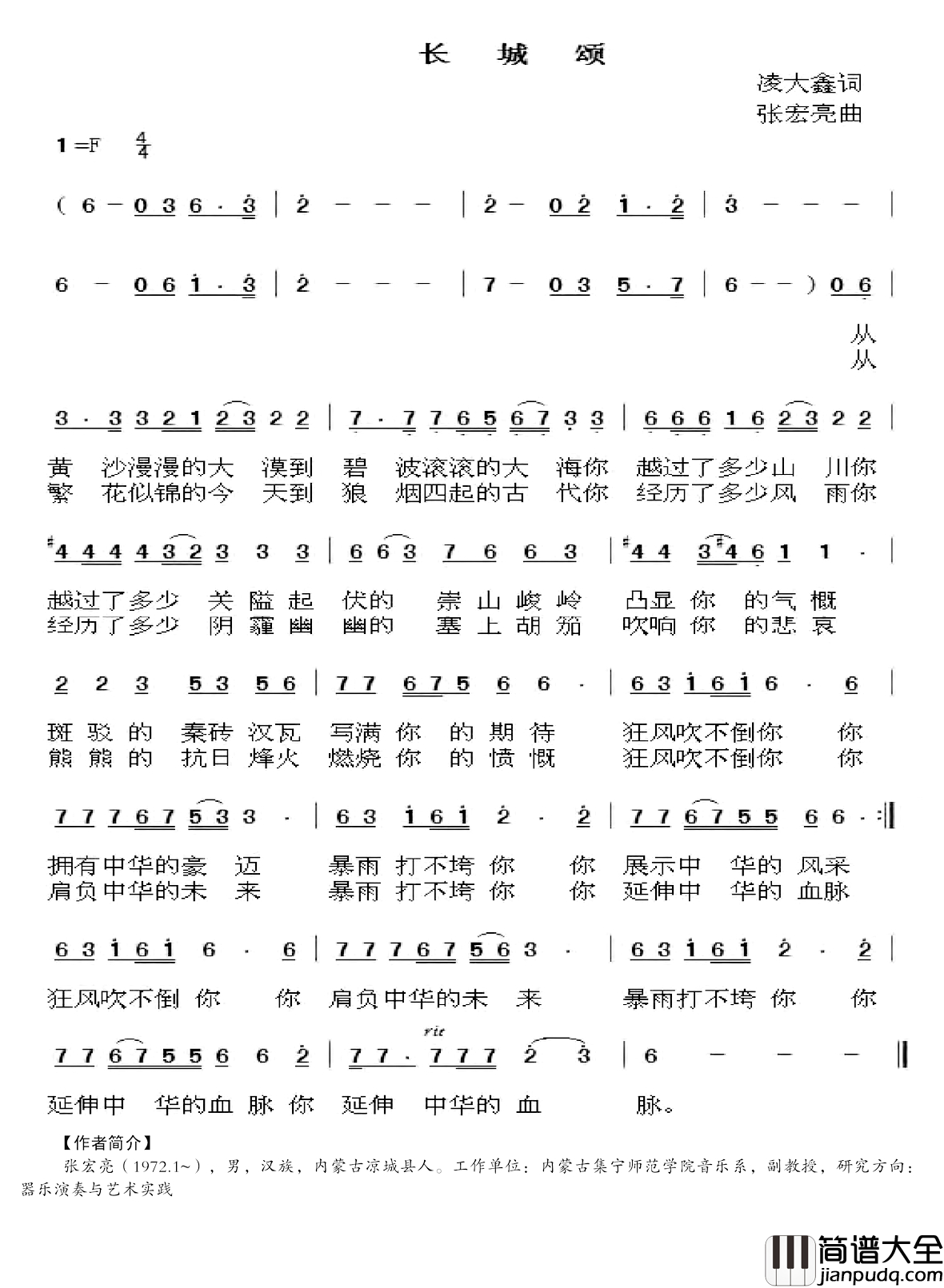 长城颂简谱_凌大鑫词_张宏亮曲