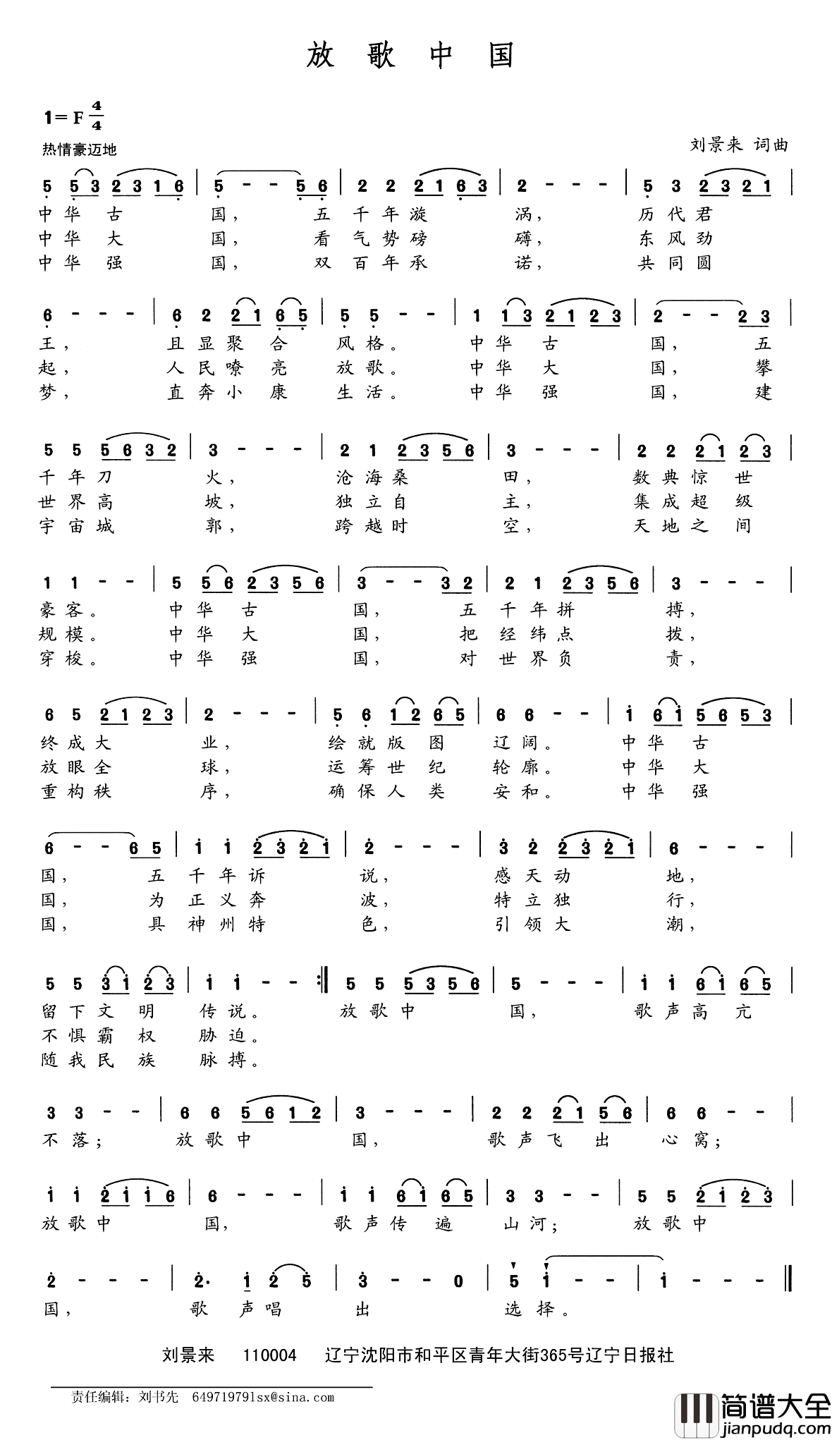 放歌中国简谱_刘景来词_刘景来曲