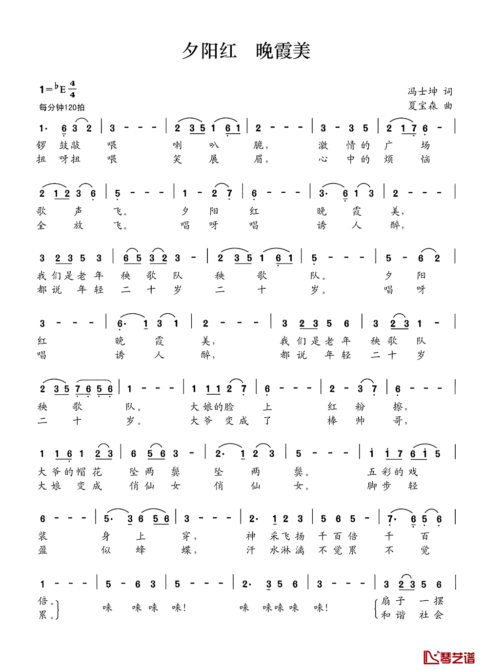 夕阳红_晚霞美简谱_冯士坤词/夏宝森曲