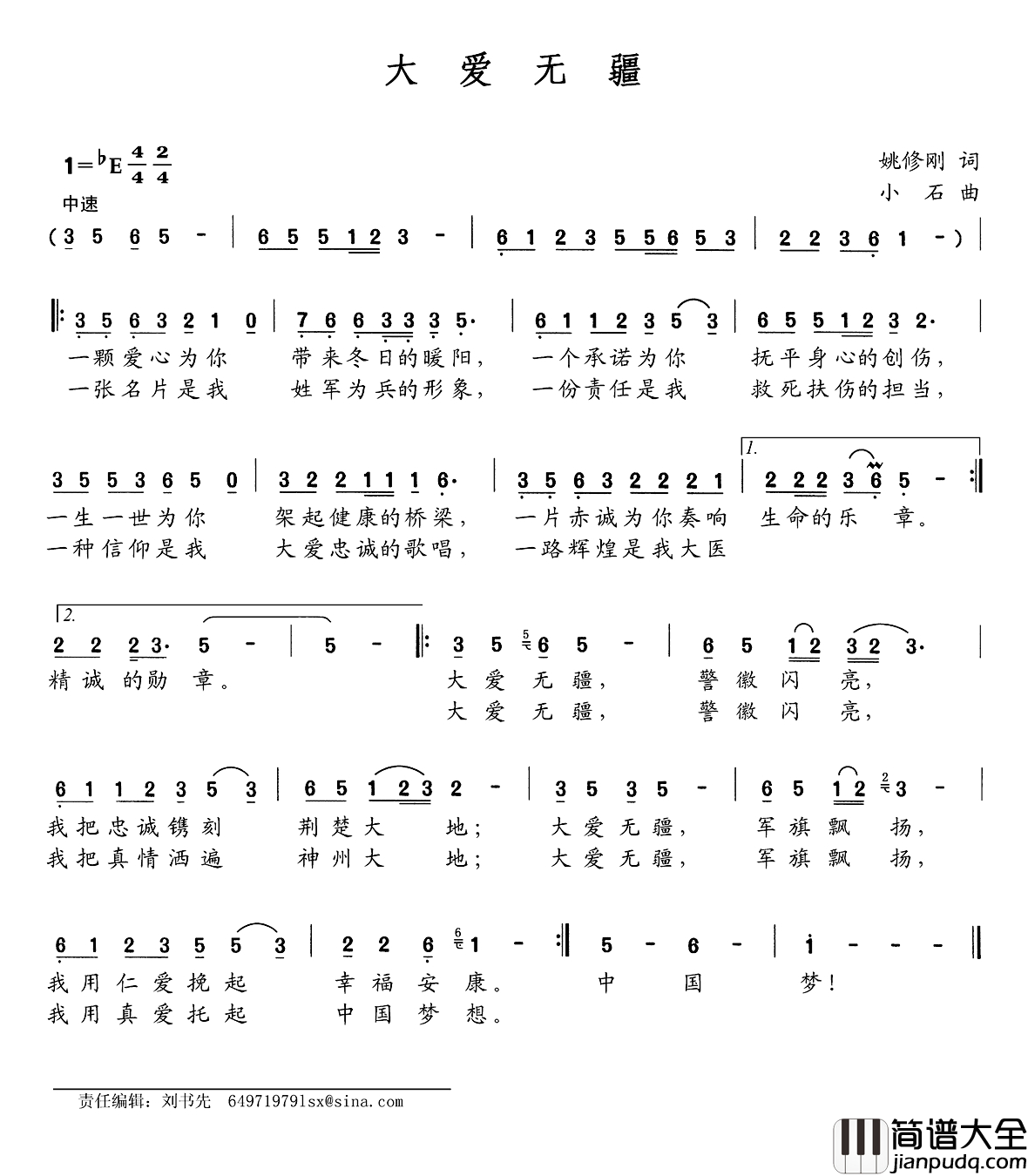大爱无疆简谱_姚修刚词_小石曲