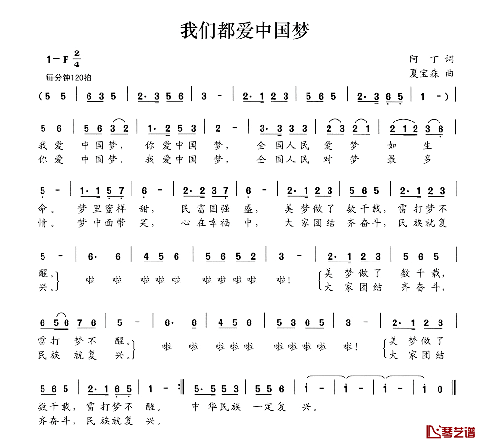 我们都爱中国梦简谱_阿丁词/夏宝森曲