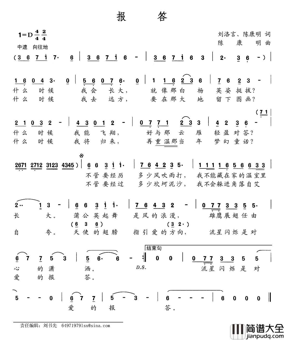 报答简谱_刘洛言_陈康明词_陈康明曲