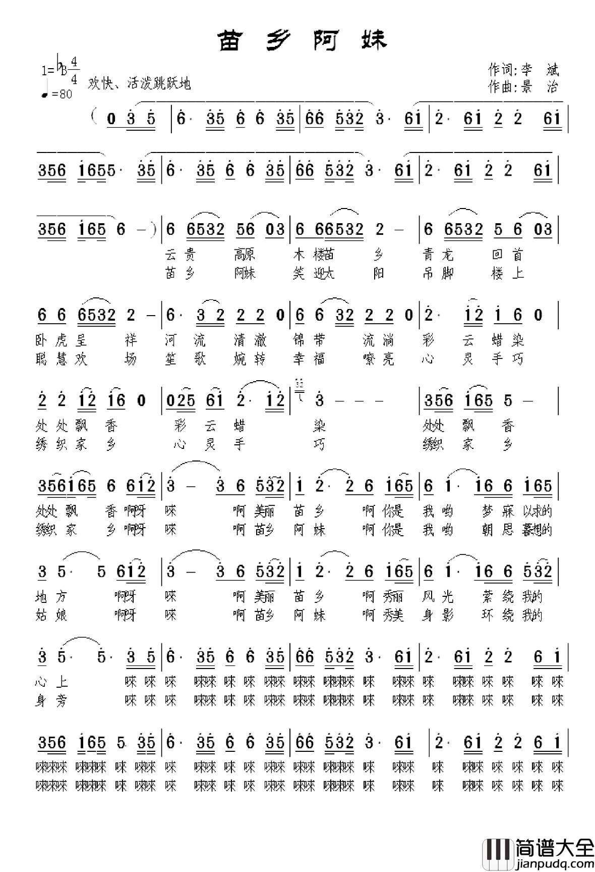 苗乡阿妹简谱_李斌词_景治曲