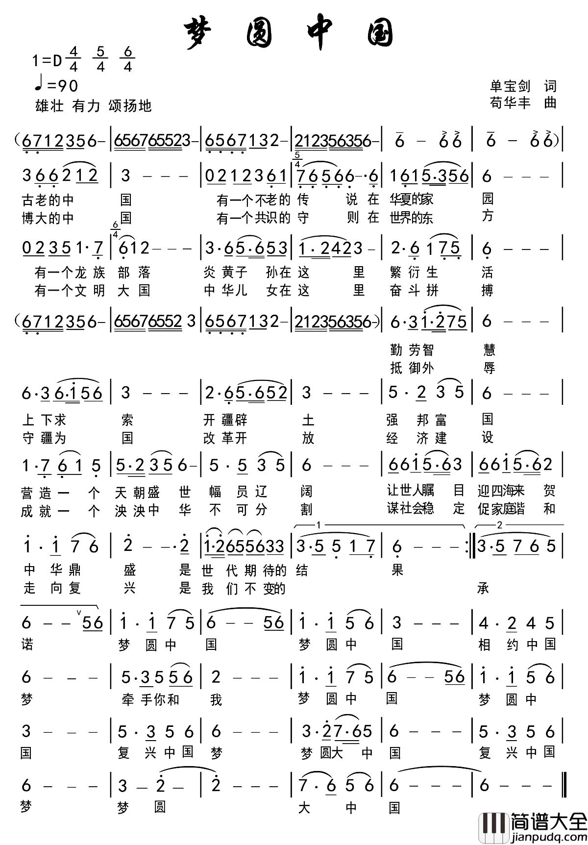 梦圆中国简谱_单宝剑词_苟华丰曲