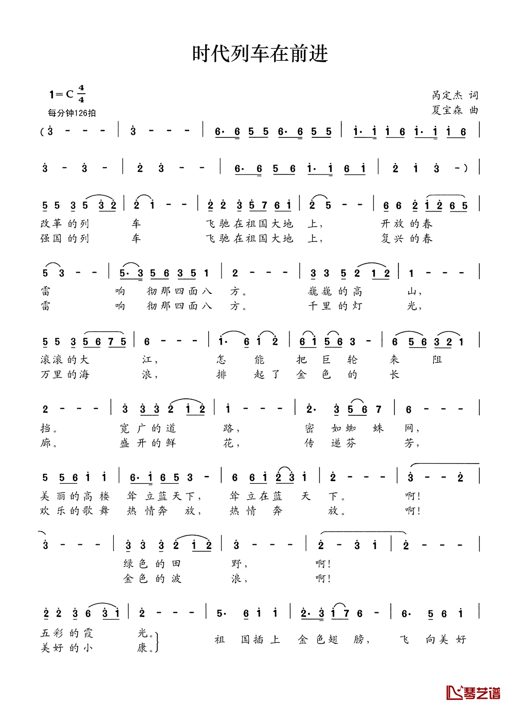 时代列车在前进简谱_丁恩昌词/夏宝森曲