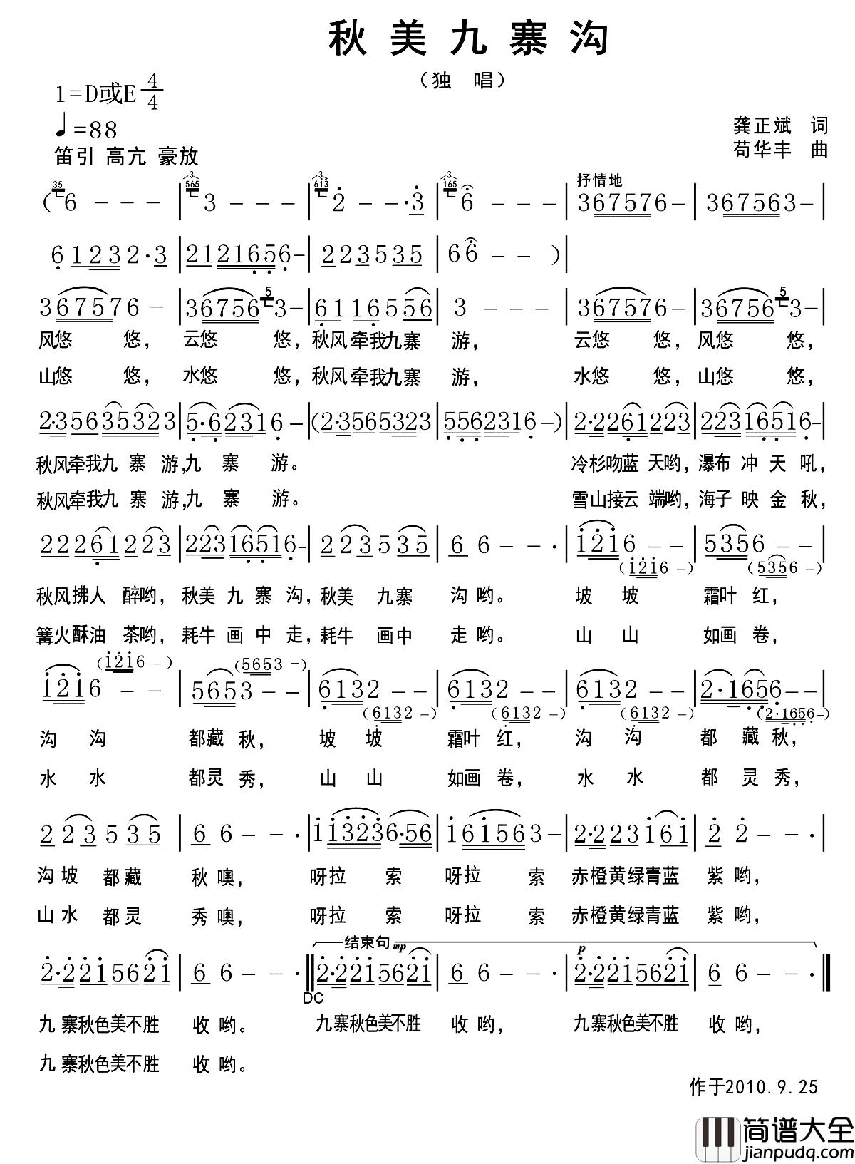 秋美九寨沟简谱_龚正兵词_苟华丰曲