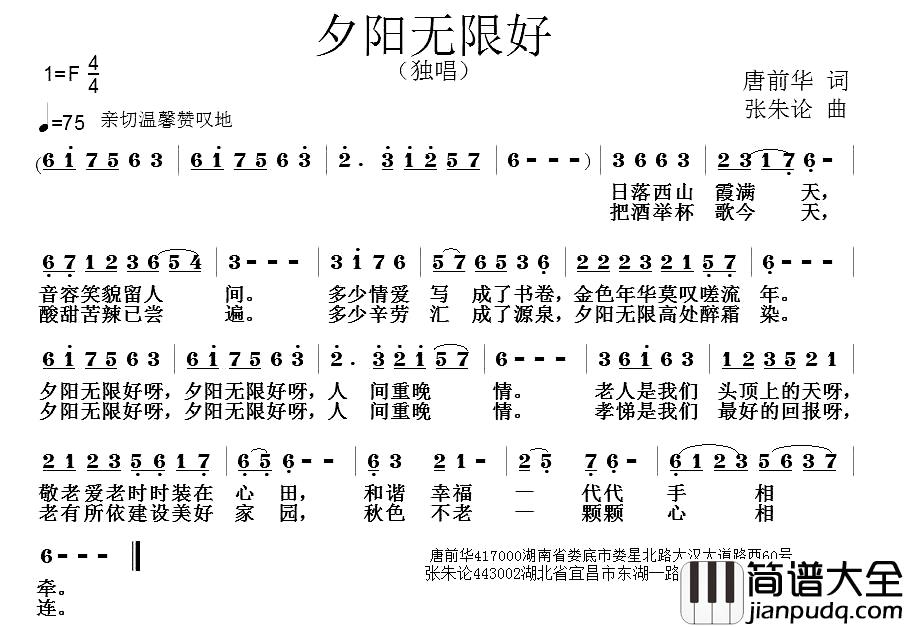 夕阳无限好简谱_唐前华词_张朱论曲