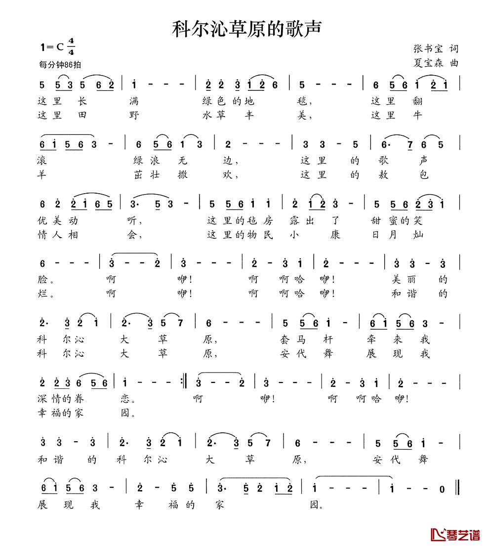 科尔沁草原的歌声简谱_