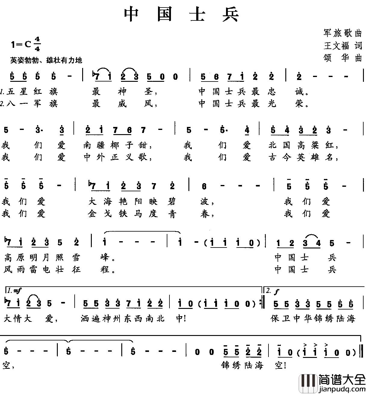 中国士兵简谱_王文福词_颂华曲