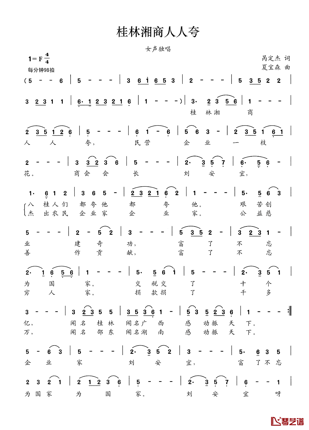 桂林湘商人人夸简谱_呙定杰词/夏宝森曲