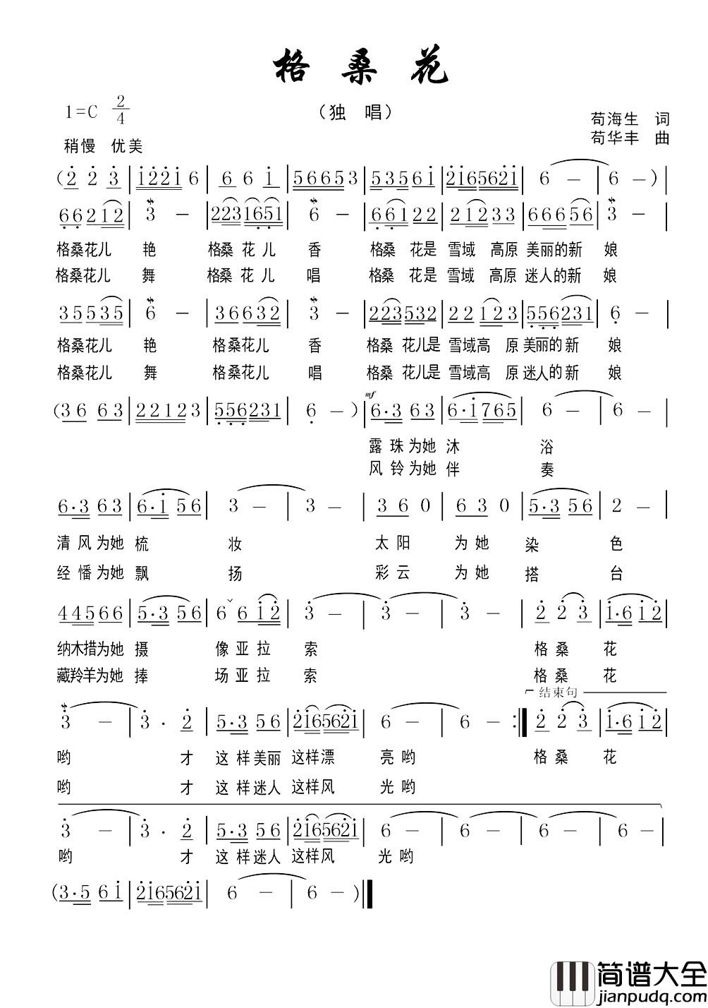 格桑花简谱_苟海生词_苟华丰曲