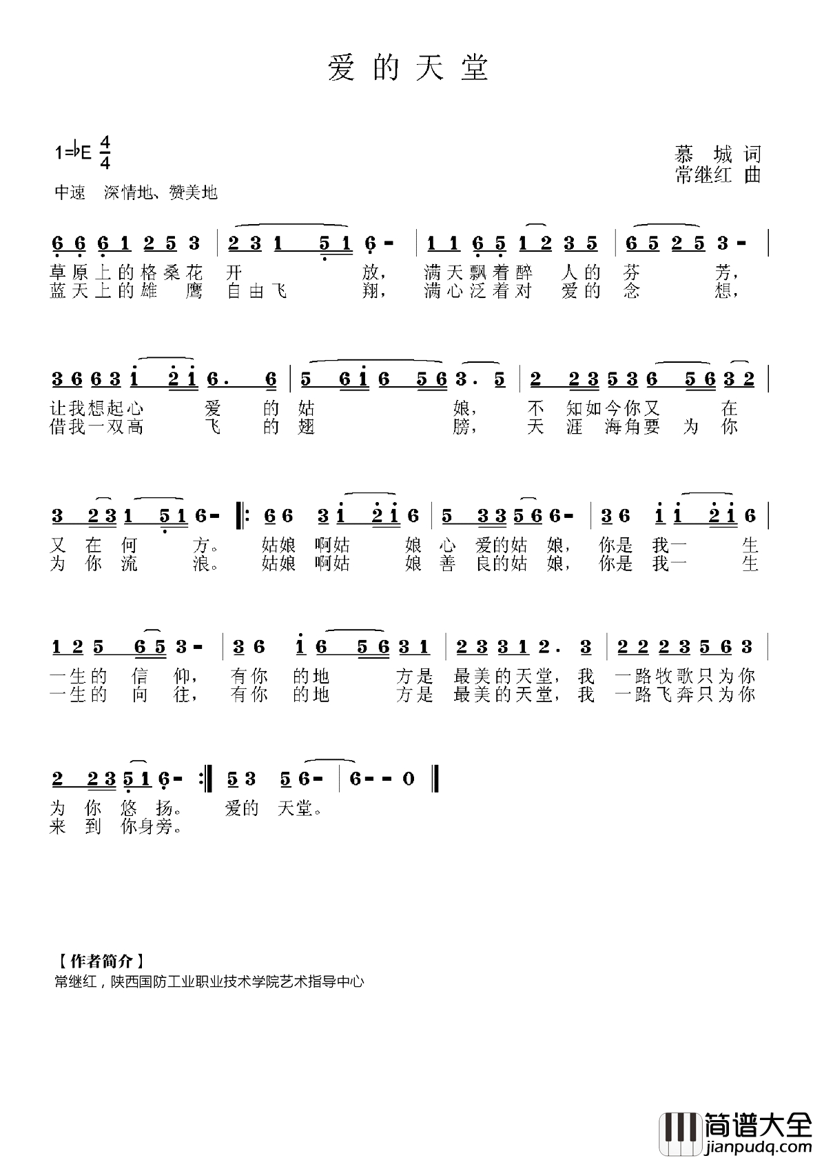 爱的天堂简谱_慕城词_常继红曲