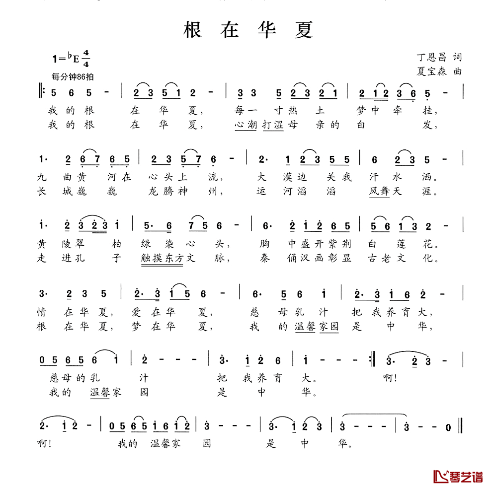 根在华夏简谱_丁恩昌词/夏宝森曲