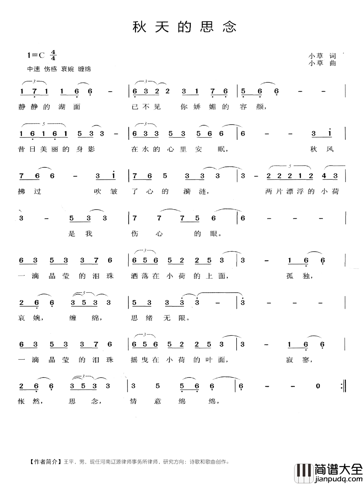 秋天的思念简谱_小草词_小草曲