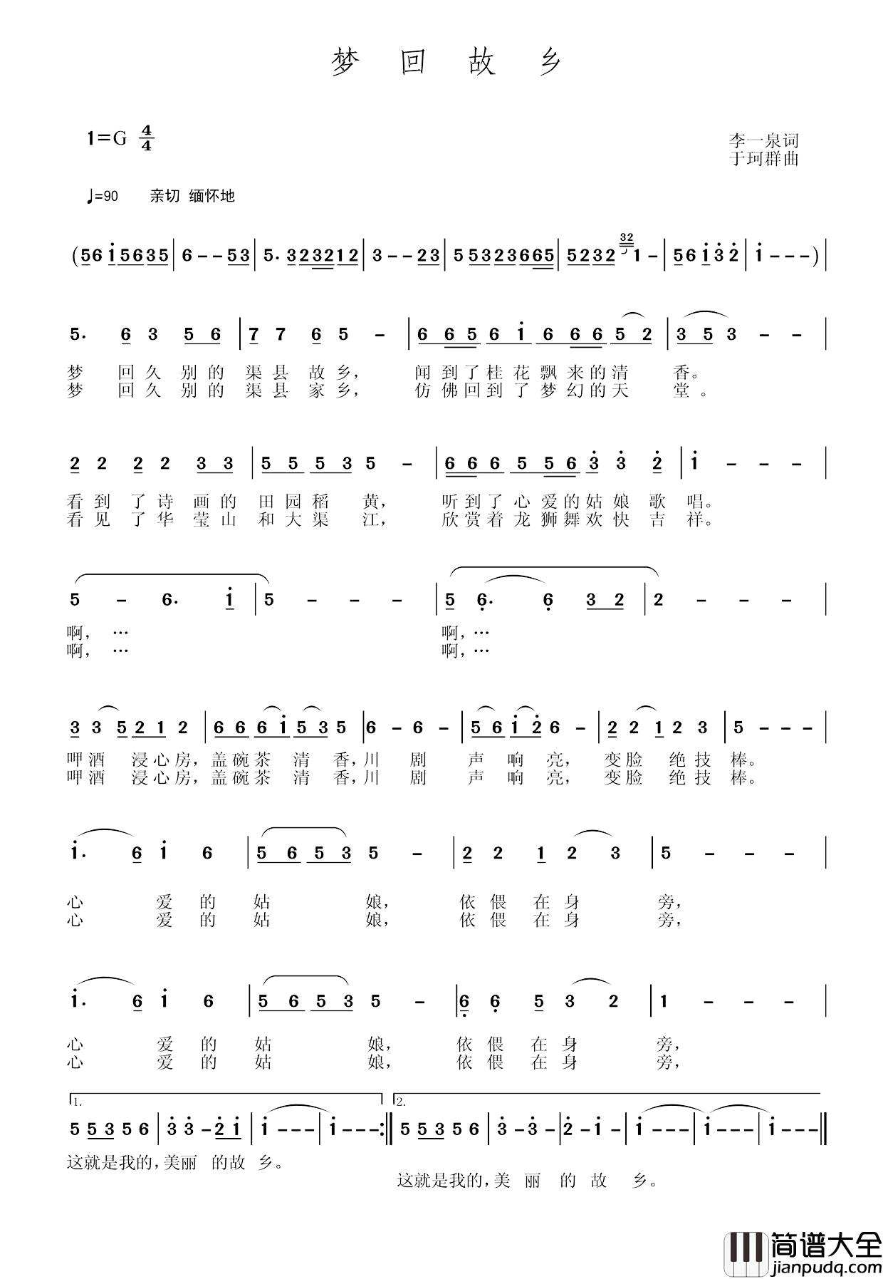 梦回故乡简谱_李一泉词_于珂群曲