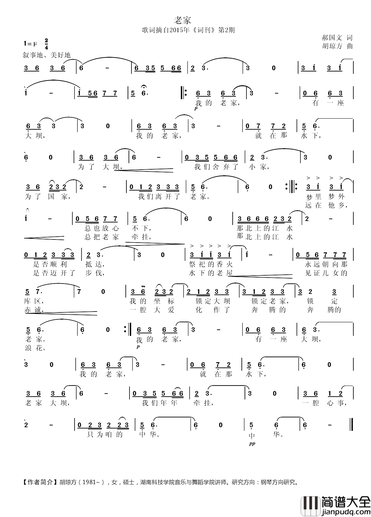 老家简谱_郝国文词_胡琼方曲