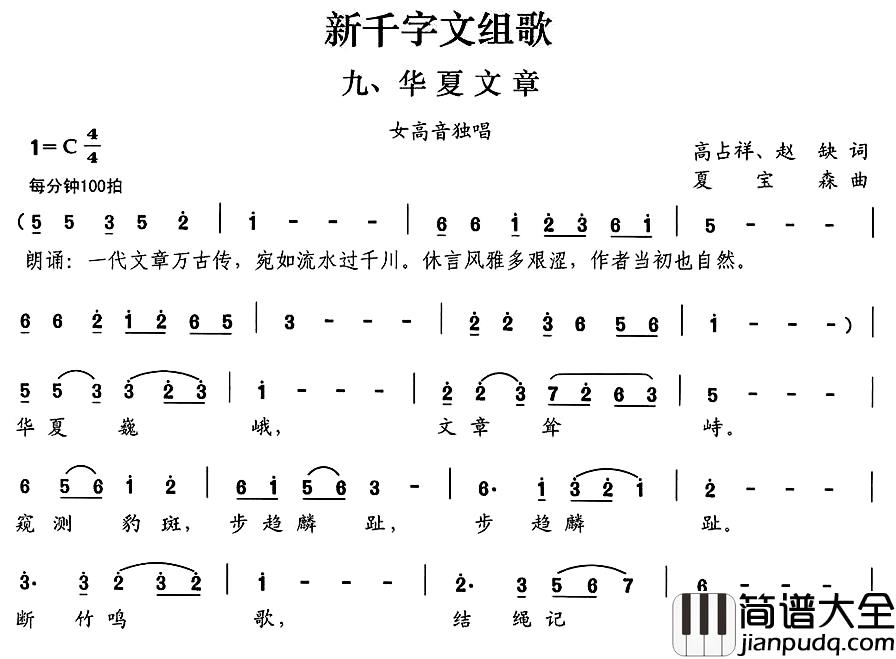 新千字文组歌九、华夏文章简谱_高占祥赵缺词/夏宝森曲