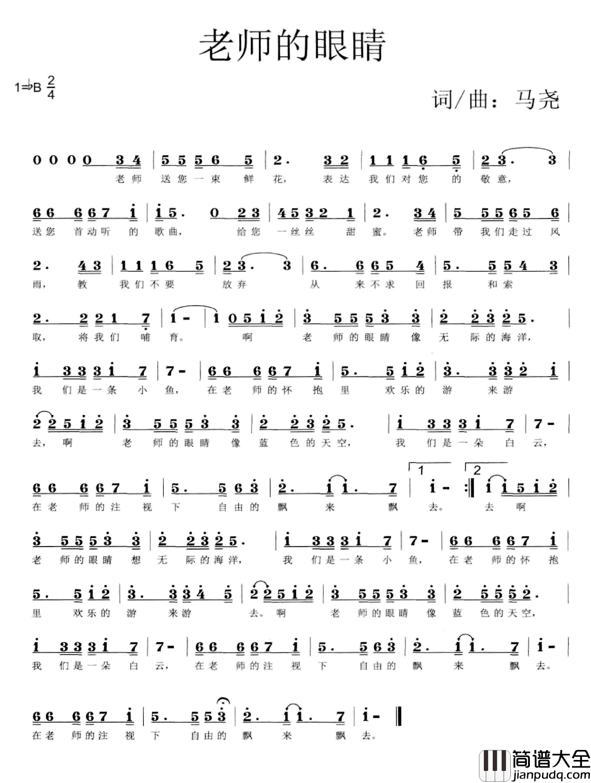 老师的眼睛简谱_马尧词_马尧曲
